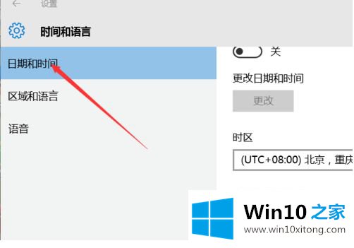 win10时间如何设置为12小时制的修复步骤