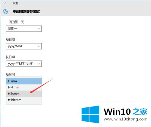 win10时间如何设置为12小时制的修复步骤