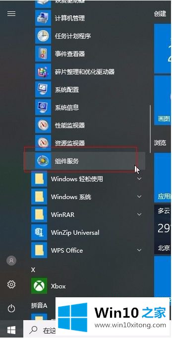 win10系统distributedcom事件10016蓝屏如何彻底解决的详尽操作法子