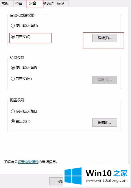 win10系统distributedcom事件10016蓝屏如何彻底解决的详尽操作法子