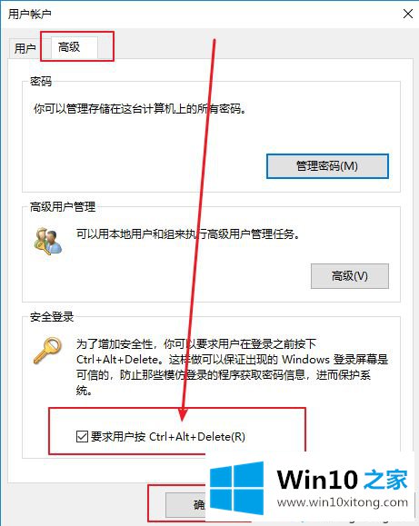 win10如何设置Ctrl+Alt+Delete键来解锁屏幕的详尽解决方式