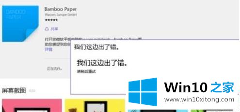 Win10安装不了软件提示“我们这边出错了”的完全解决办法