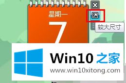 win10 如何添加桌面日历小工具挂件的具体解决办法