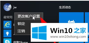 win10 如何添加用户头像的具体处理方式