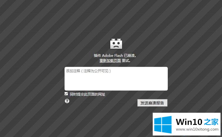 Win10用火狐浏览器访问网页出现“插件adobe flash已崩溃”的操作手法