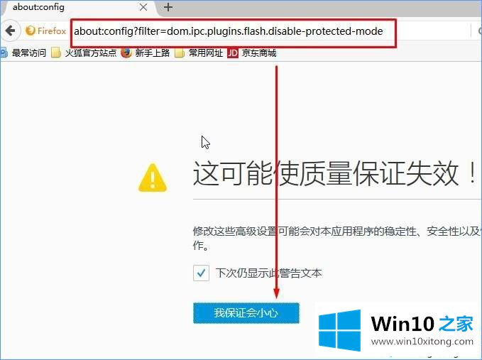 Win10用火狐浏览器访问网页出现“插件adobe flash已崩溃”的操作手法