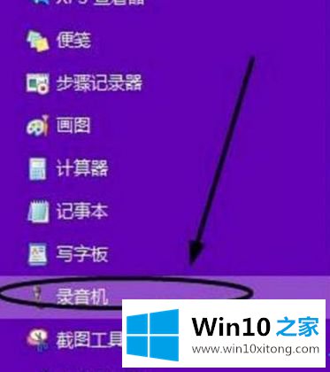 win10 如何录音的处理门径