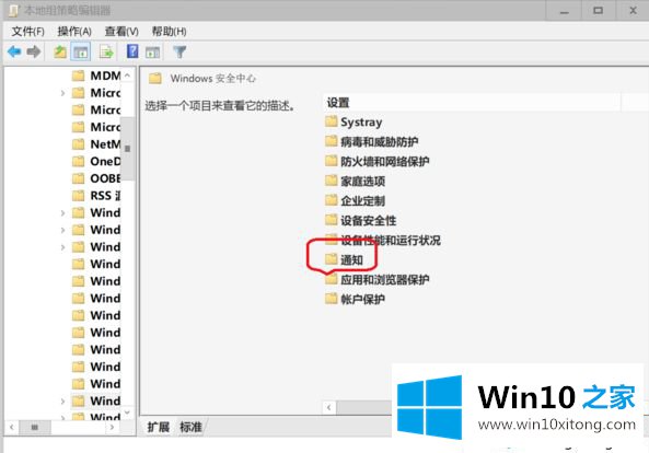 win10安全中心通知怎么关闭的方法教程