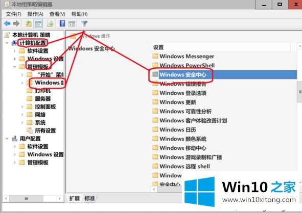 win10安全中心通知怎么关闭的方法教程