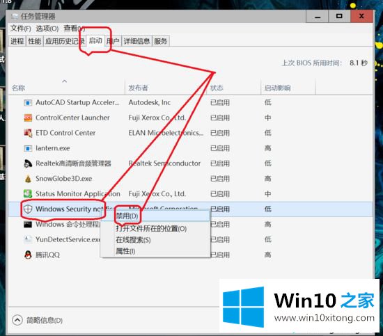 win10安全中心通知怎么关闭的方法教程