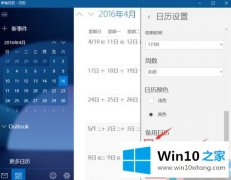 关于教你win10 日历怎么显示农历的方式