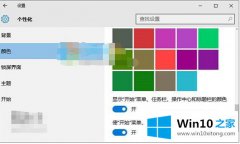 大神帮您win10 任务栏降低透明度怎么操作的处理手法