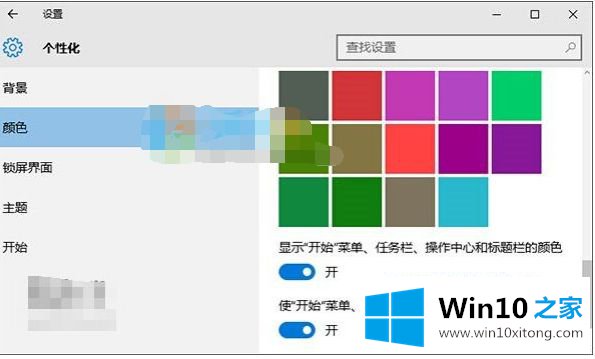 win10 任务栏降低透明度怎么操作的处理手法