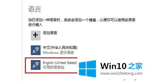 windows10语言设置在哪的方法教程