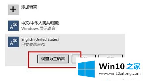 windows10语言设置在哪的方法教程