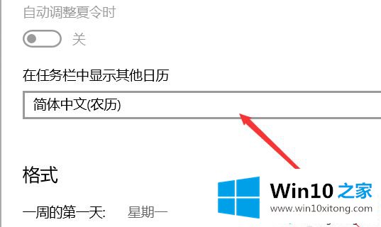 windows10日历如何显示农历的完全解决教程