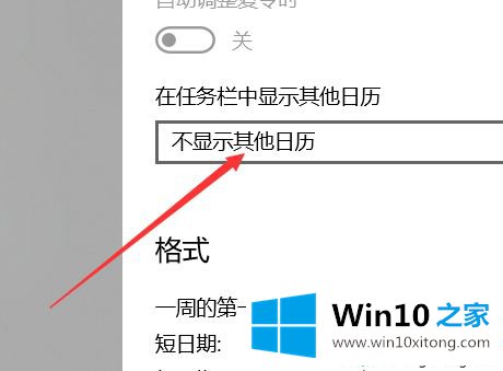 windows10日历如何显示农历的完全解决教程