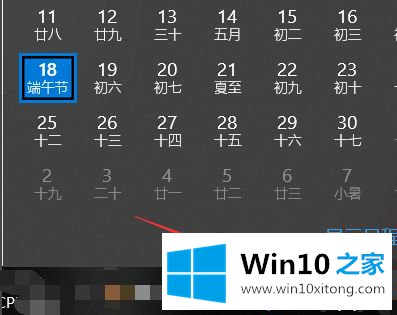 windows10日历如何显示农历的完全解决教程