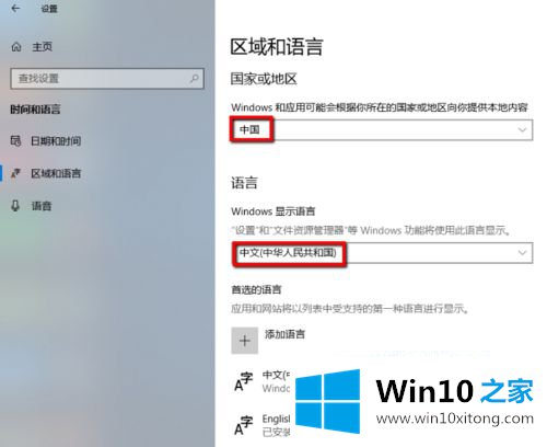 win10专业版怎么设置系统语言的详尽解决方式