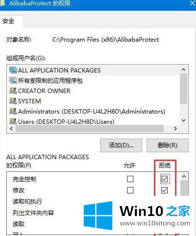 windows10电脑如何删除Alibabaprotect的解决法子