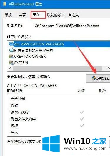 windows10电脑如何删除Alibabaprotect的解决法子