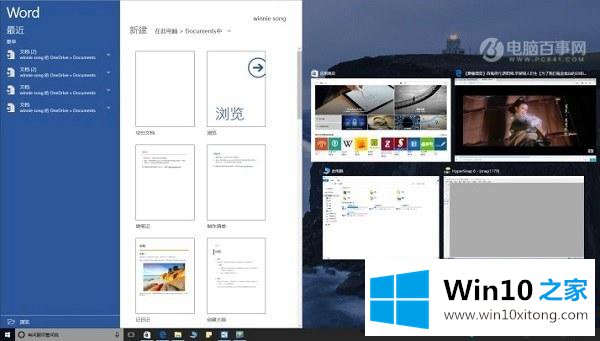 win10电脑左右分屏的具体解决要领