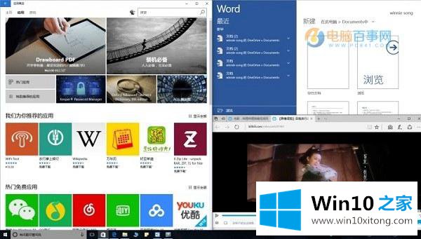 win10电脑左右分屏的具体解决要领