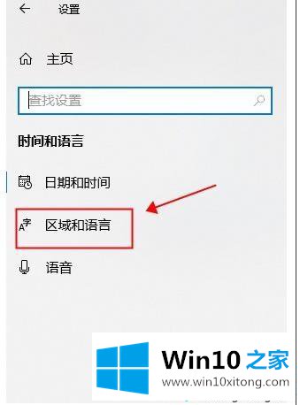 win10系统语言如何更改的图文攻略