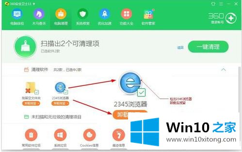 win10 2345浏览器残留怎么删除的具体操作手法