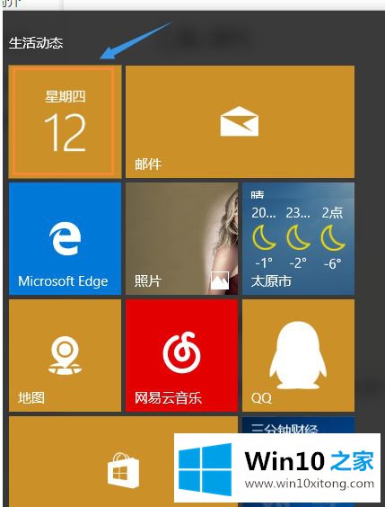 win10 1903日历能不能显示假期的法子