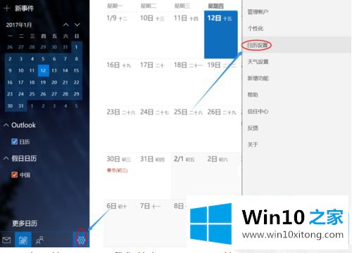 win10 1903日历能不能显示假期的法子