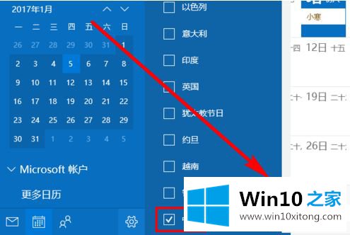 win10 1903日历能不能显示假期的法子