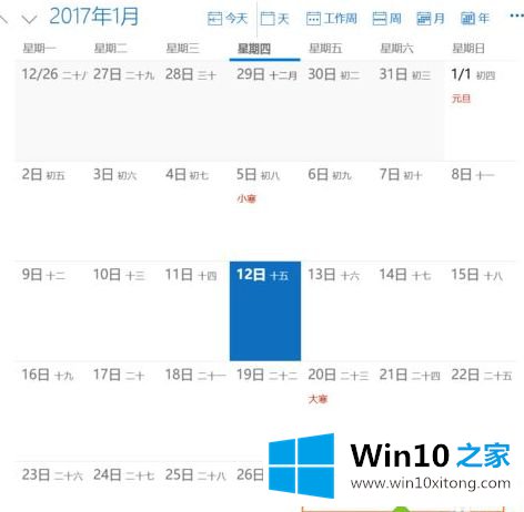 win10 1903日历能不能显示假期的法子