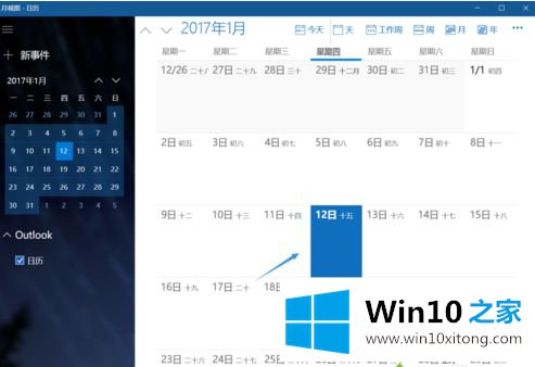 win10 1903日历能不能显示假期的法子