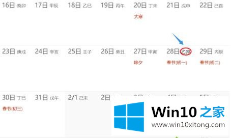 win10 1903日历能不能显示假期的法子