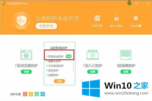 win10 360安全防护中心打不开的具体处理办法