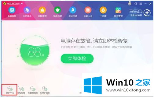 win10 360安全防护中心打不开的具体处理办法