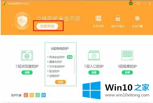 win10 360安全防护中心打不开的具体处理办法