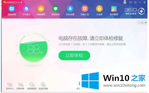 win10 360安全防护中心打不开的具体处理办法