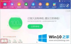 图文演示win10 360安全防护中心打不开的具体处理办法