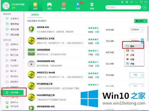 win10 360安全防护中心打不开的具体处理办法