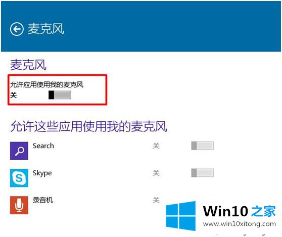 win10系统后如何打开或关闭麦克风的详细解决教程