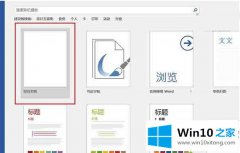 手把手教您win10 word文档发现严重错误的详尽操作教程