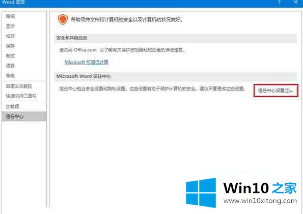 win10 word文档发现严重错误的详尽操作教程