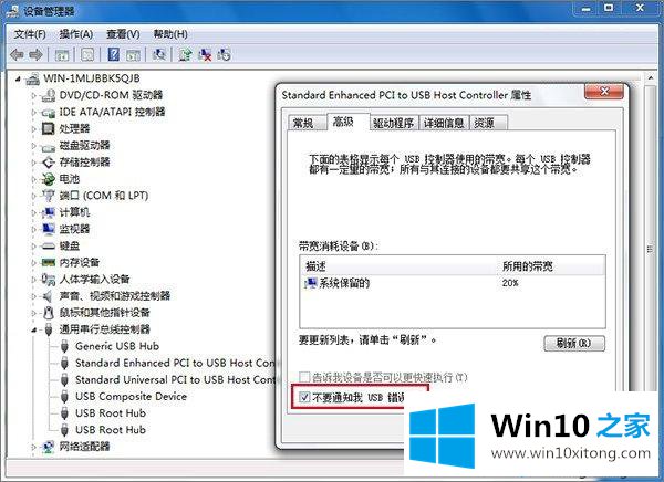 Win10系统频繁提示“USB端口上的详细解决对策