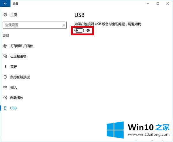 Win10系统频繁提示“USB端口上的详细解决对策