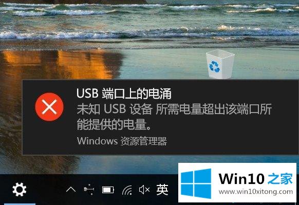 Win10系统频繁提示“USB端口上的详细解决对策