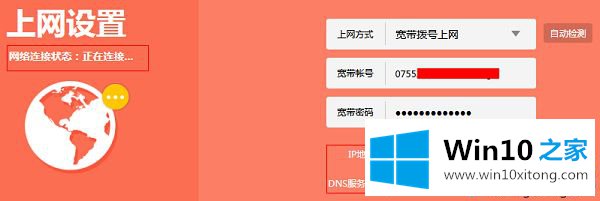 Win10连接wifi后显示无internet访问权限的操作步骤