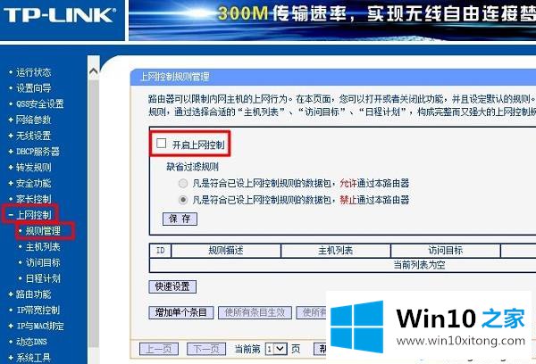 Win10连接wifi后显示无internet访问权限的操作步骤