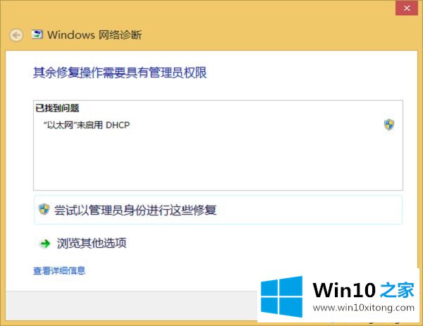 Win10连接wifi后显示无internet访问权限的操作步骤